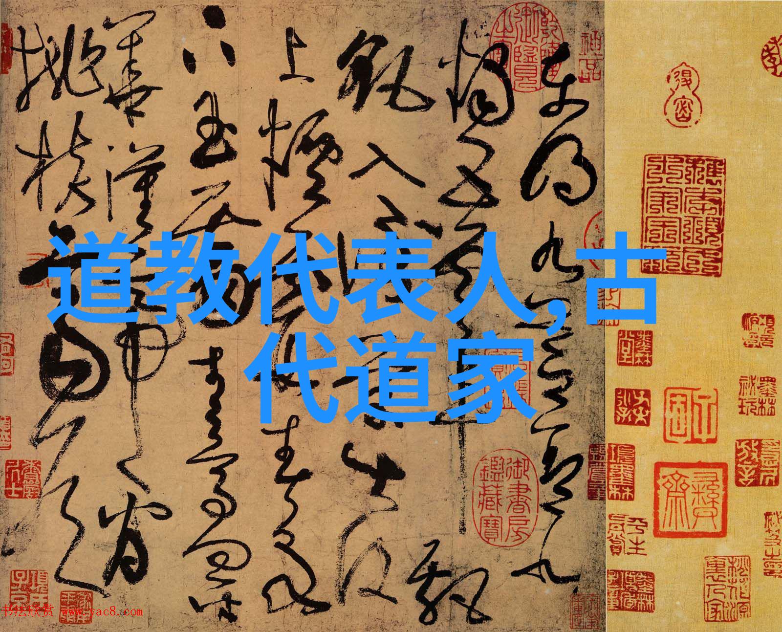 华山绝顶访曹祥真道长